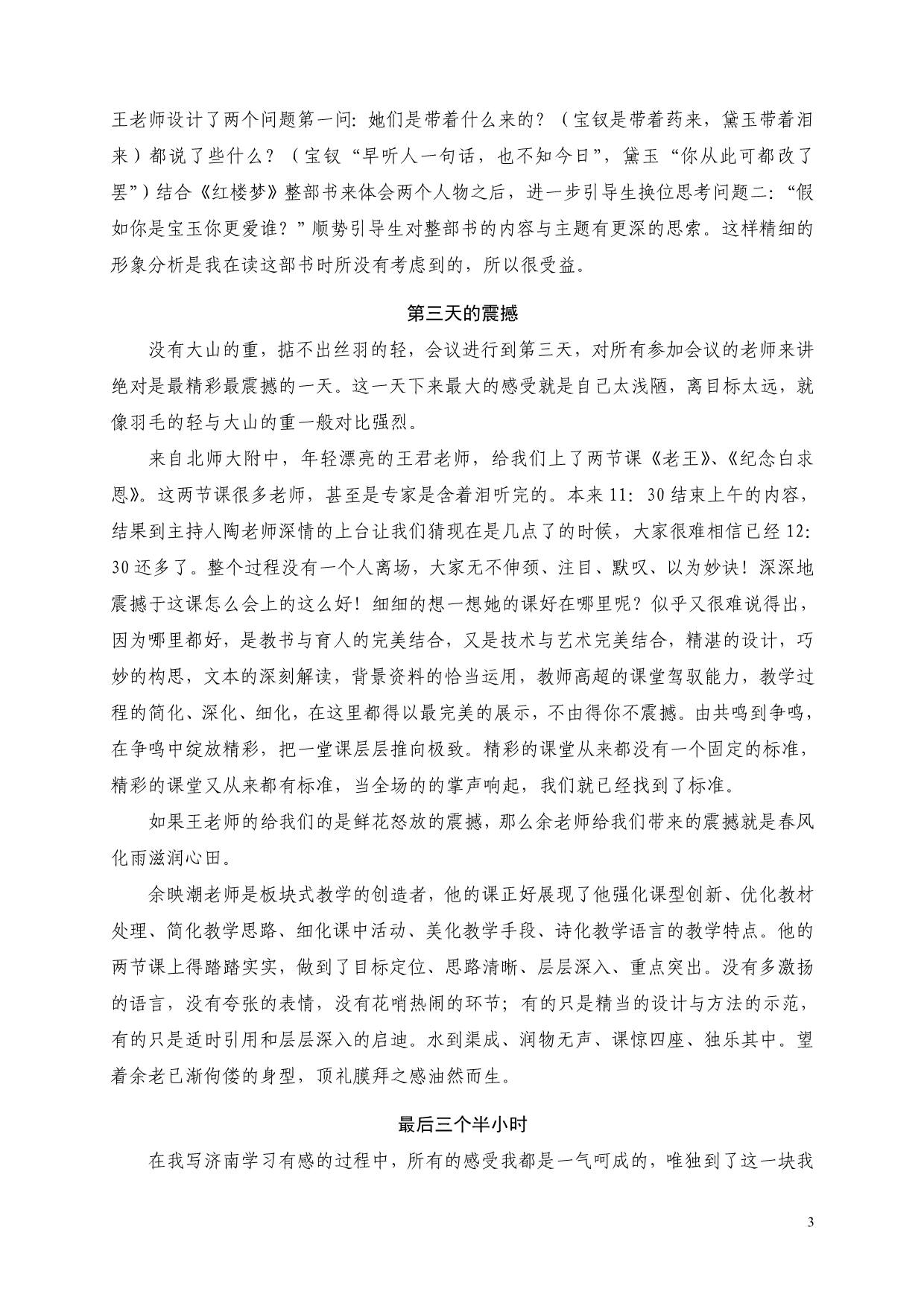 全国第四届名家人文教育高端论坛学习有感_第3页