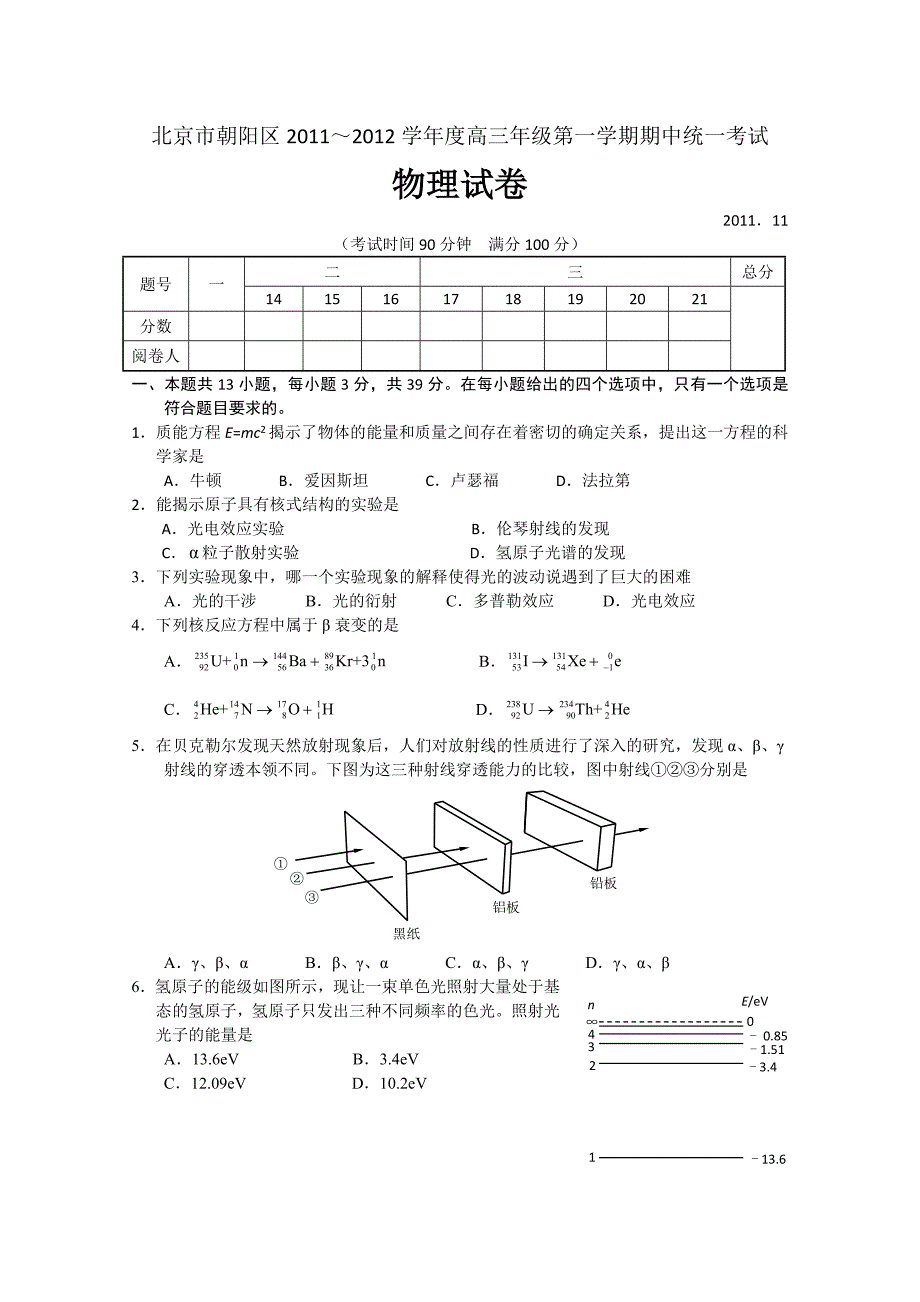 北京市朝阳区2012届高三上学期期中考试物理试题_第1页