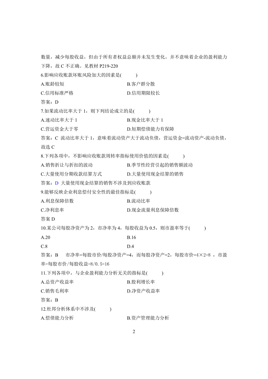 全国2011年1月高等教育自学考试财务报表分析(一)试题及答案_第2页