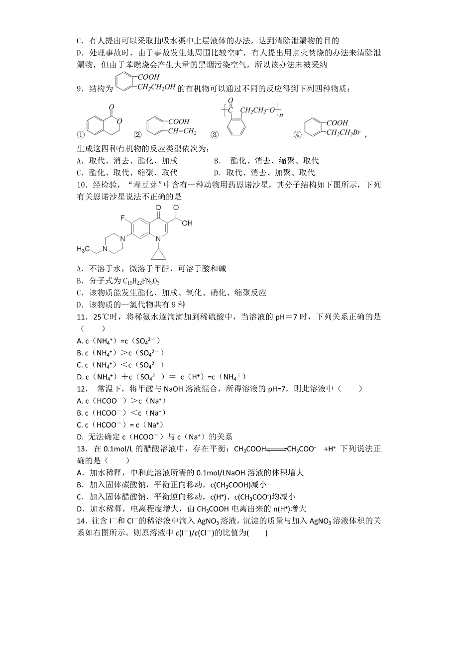 山东省聊城市“四县六校”2012-2013学年高二下学期期末联考 化学试题 含答案_第3页