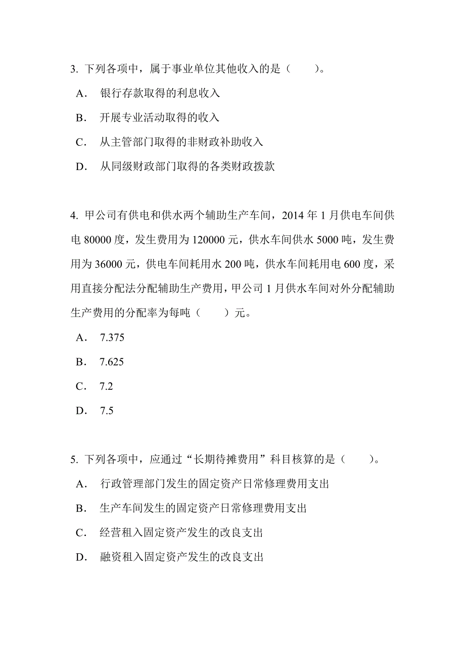 2015年初级会计师《初级会计实务》真题_第2页