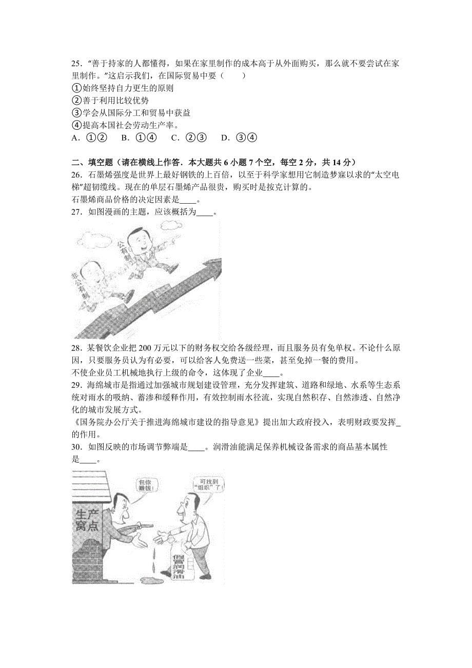 北京市西城区2015-2016学年高一上学期期末政治试卷 含解析_第5页