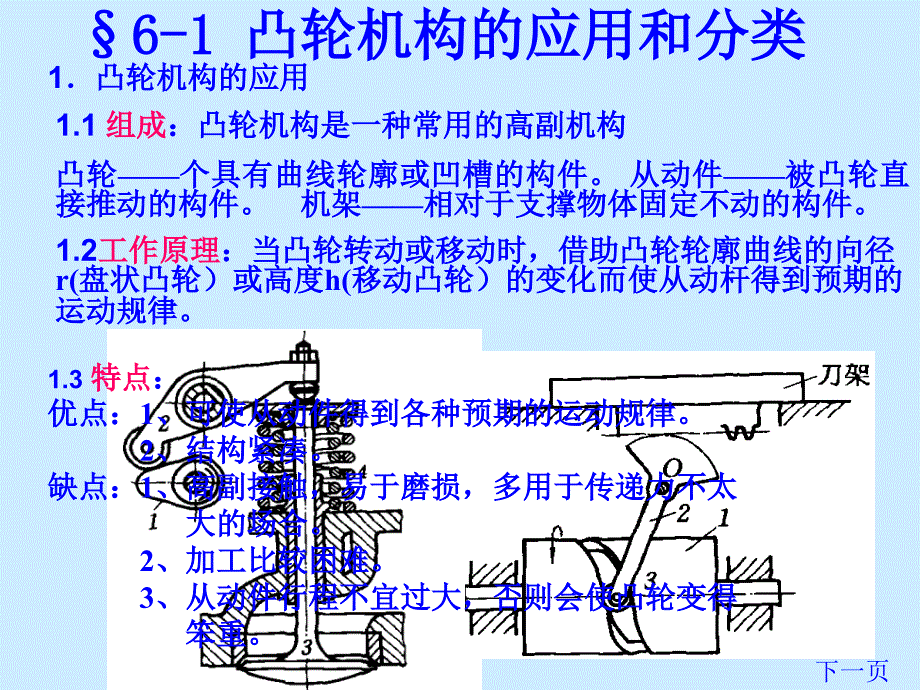 机械原理第6章  凸轮机构_第2页