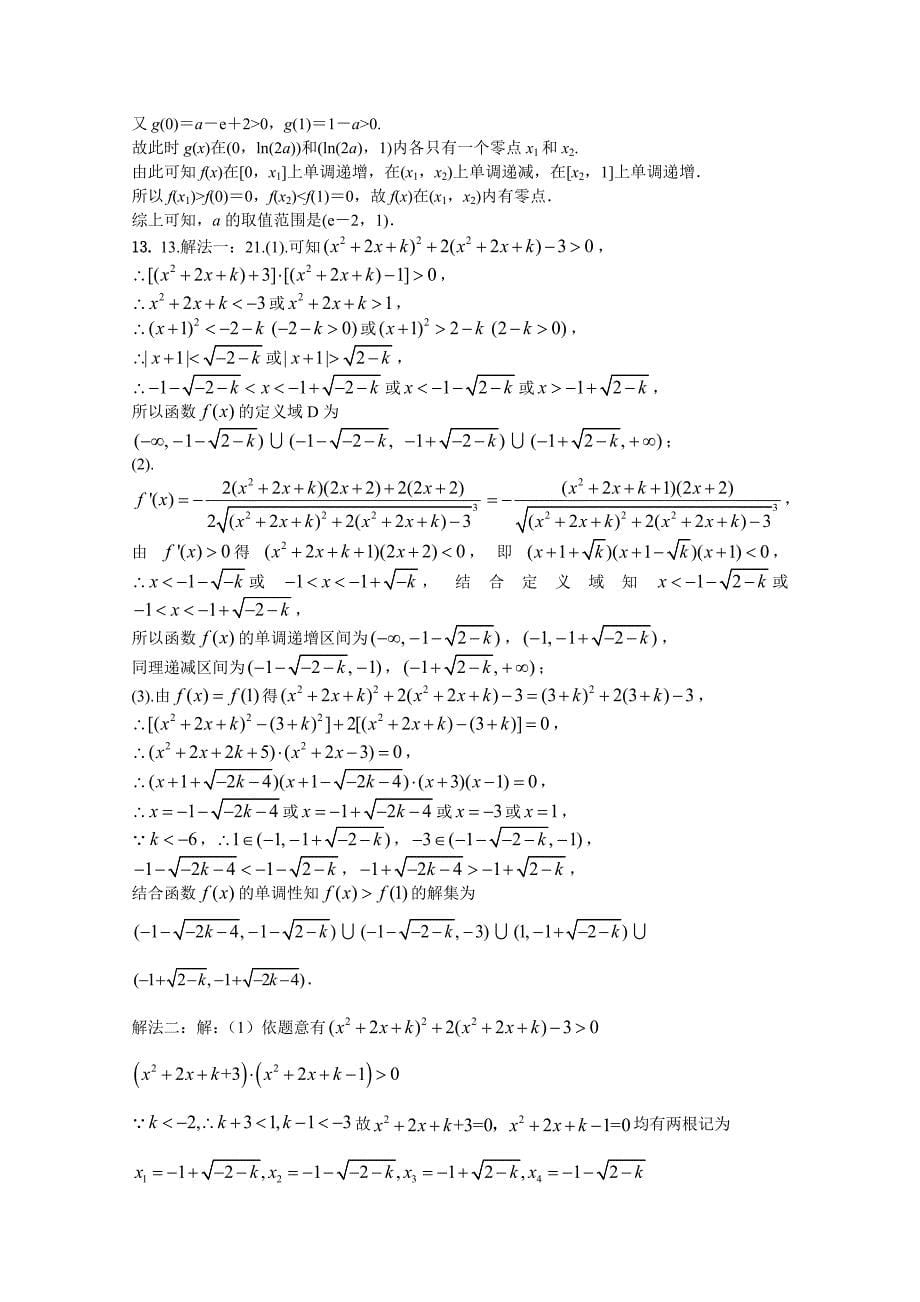 吉林省2016届高三上学期理科数学第一轮复习阶段测试卷（第10周） 含答案_第5页