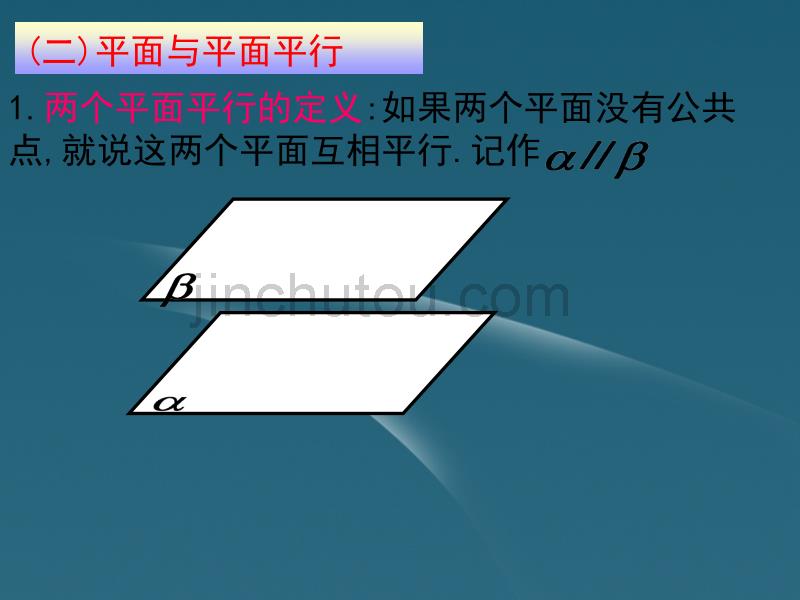 广东省连州市高三数学 《5.空间的平行关系》课件 新人教A版_第5页