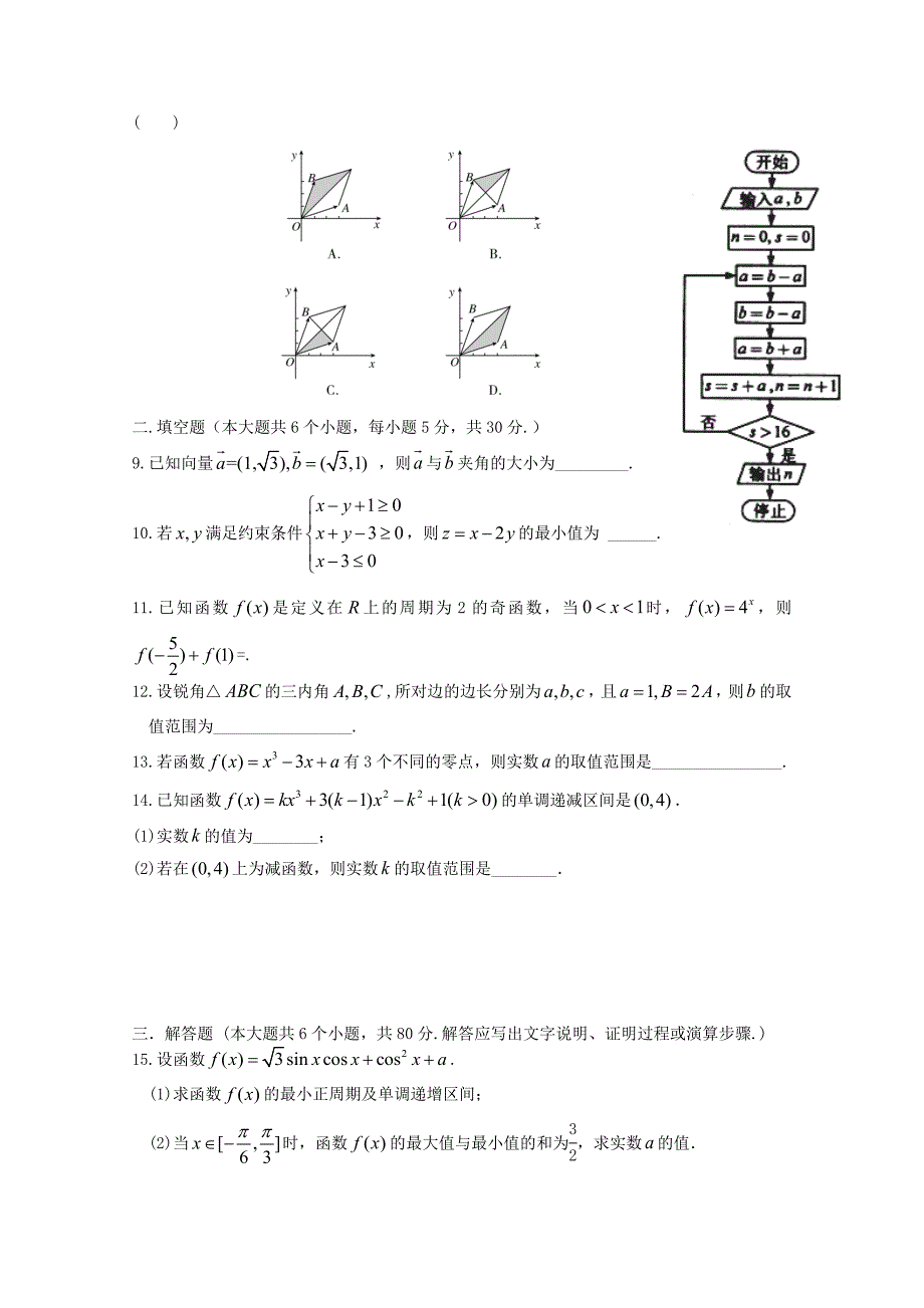 北京市朝阳外国语学校2017届高三第一次（9月）月考数学文试卷含答案_第2页