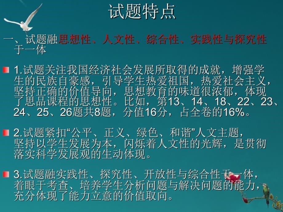 广东省2012年中考思想品德 试卷分析及主观题答题技巧_第5页