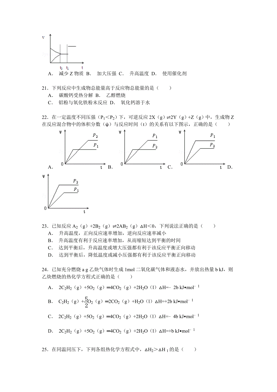 北京市朝阳区2014-2015学年高二上学期期中考试化学复习试卷含解析_第3页