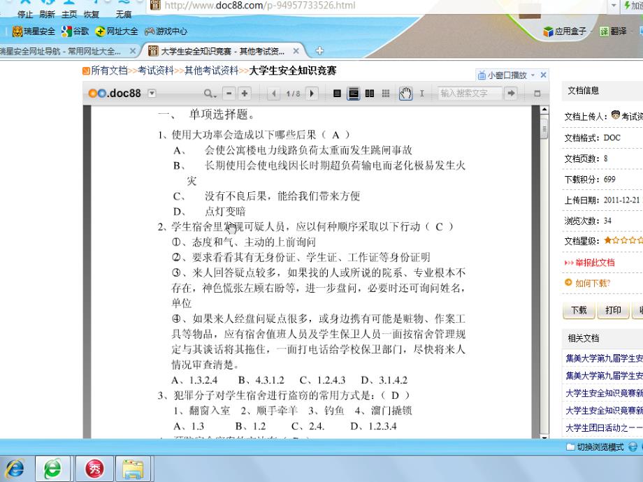 大学生安全知识竞赛资料_第1页