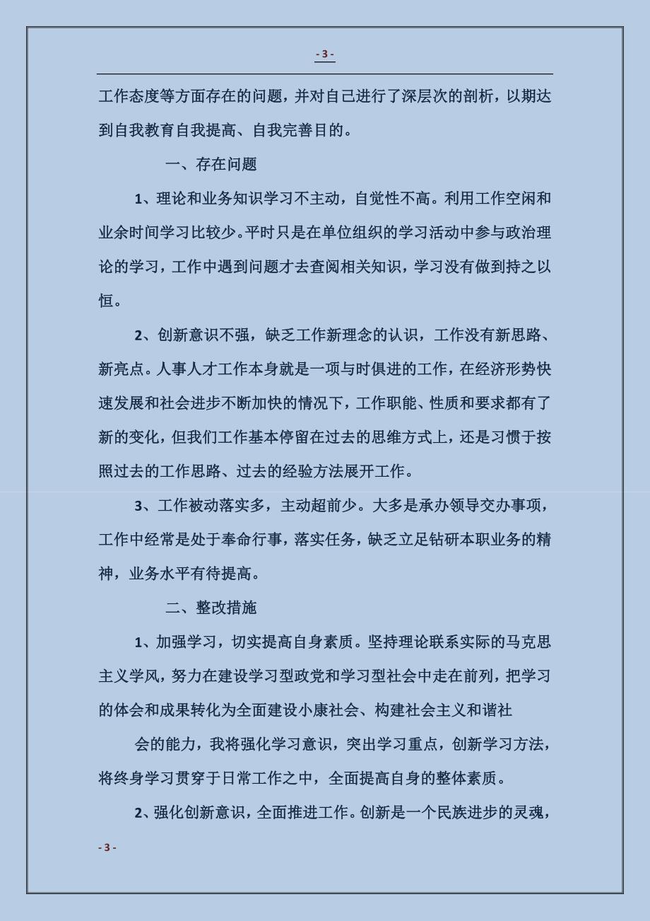 机关个人整改措施_第3页