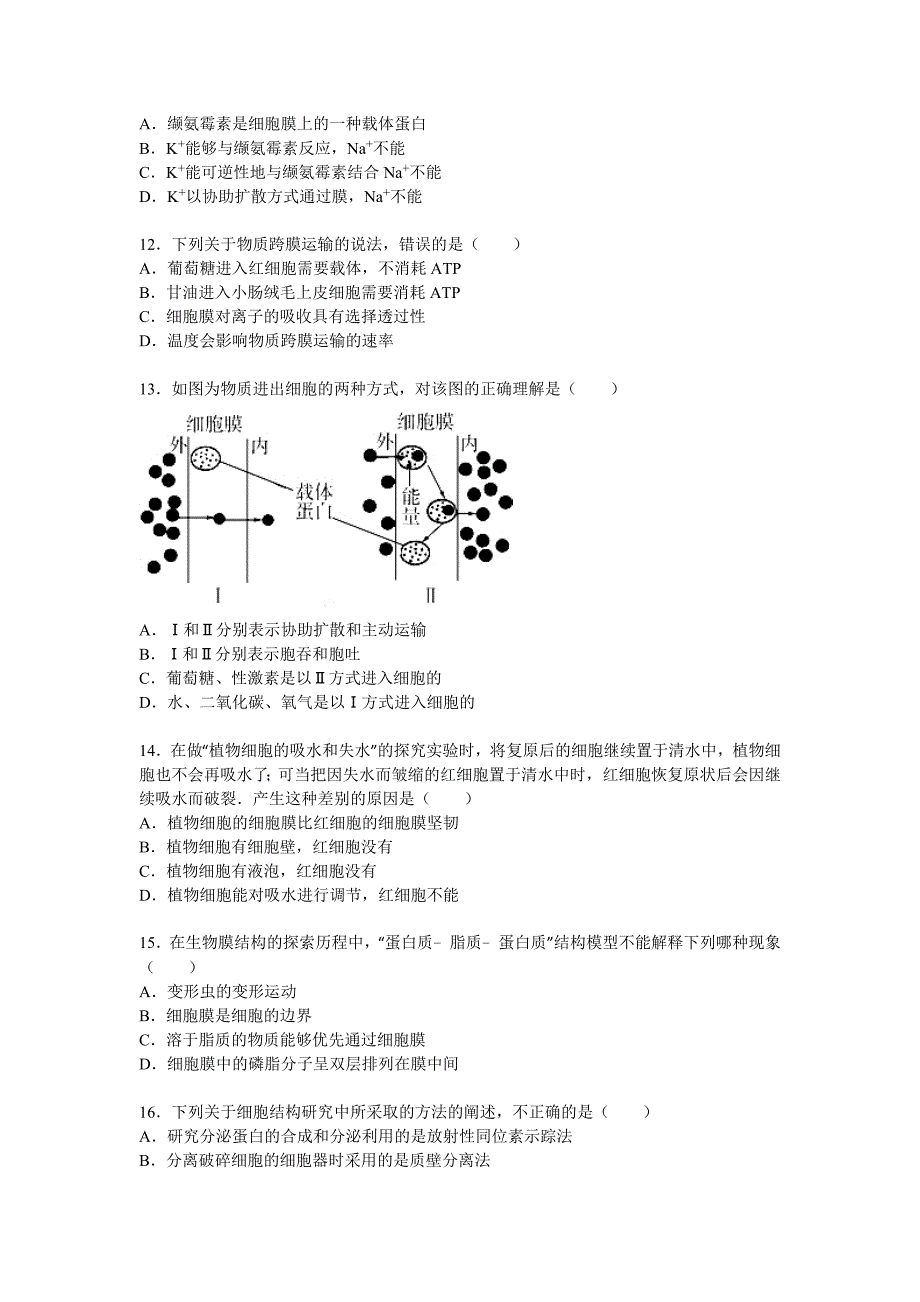 河北省邯郸市永年二中2015-2016学年高一上学期月考生物试卷（12月份） 含解析_第3页