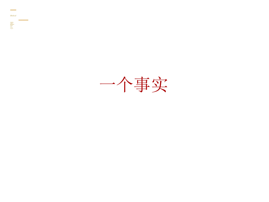 四川通威国际中心商务体项目策略大纲76p营销推广方案_第3页