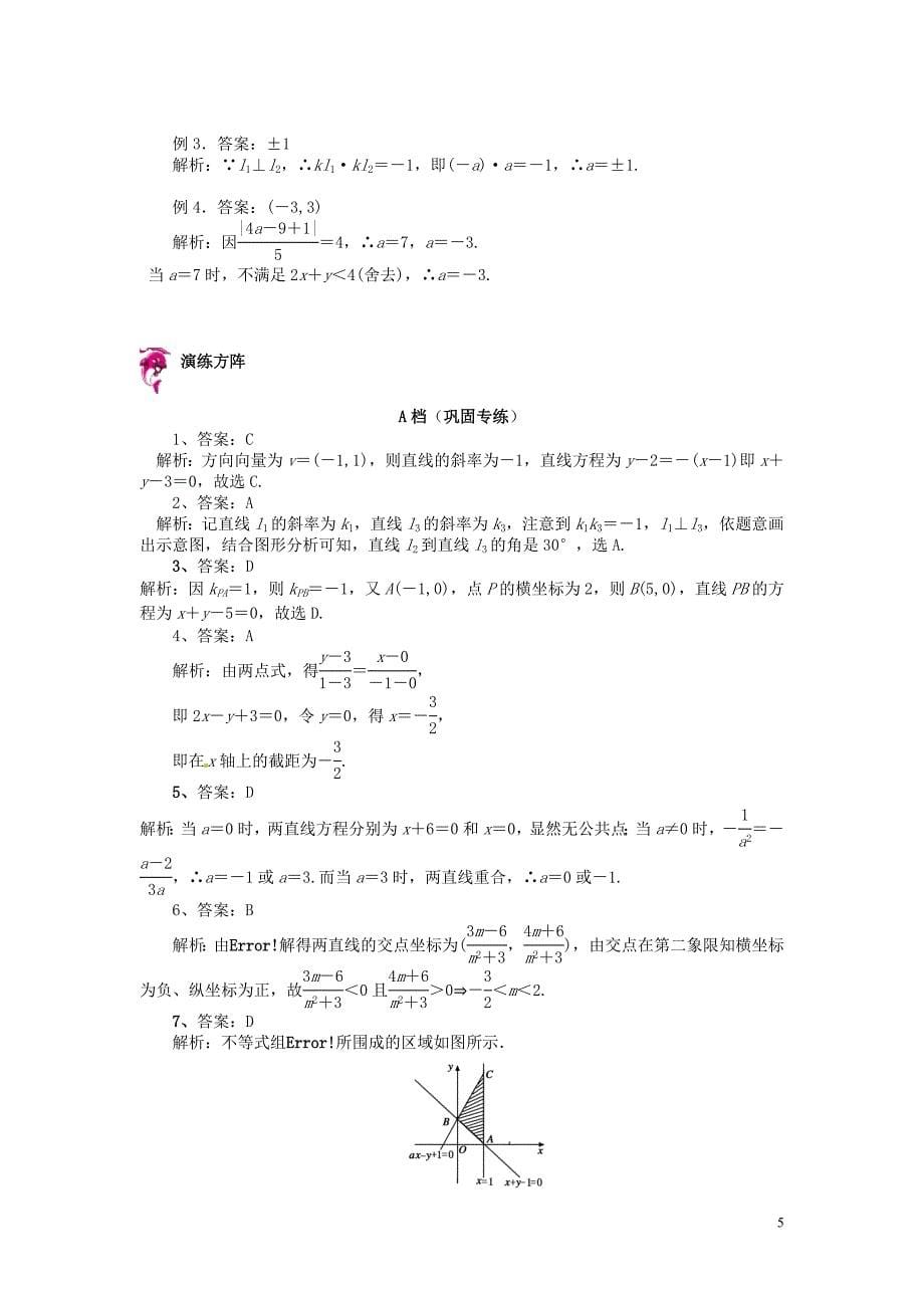 2015高中数学 4.1-4.2圆的方程及直线与圆位置关系同步检测 新人教A版必修2_第5页