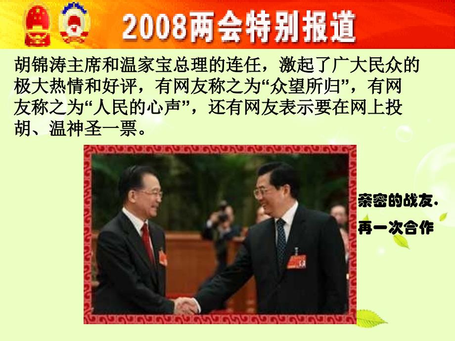 高中政治 第三课 我国政府是人民的政府 第二框《政府的责任对人民负责》课件 新人教版必修2_第2页