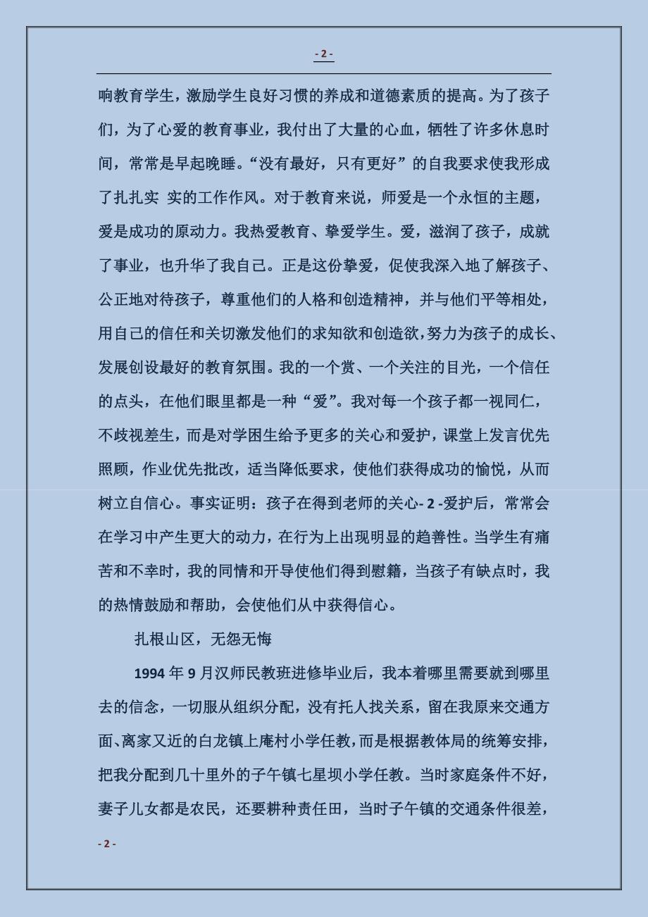 最美教师事迹材料_第2页