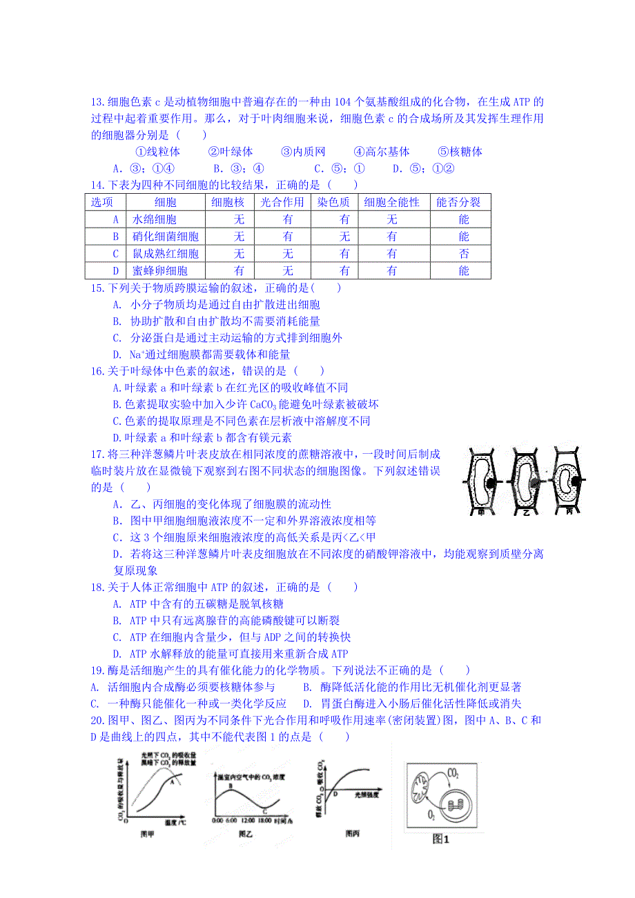 广西2016届高三第一次月考生物试题 含答案_第3页