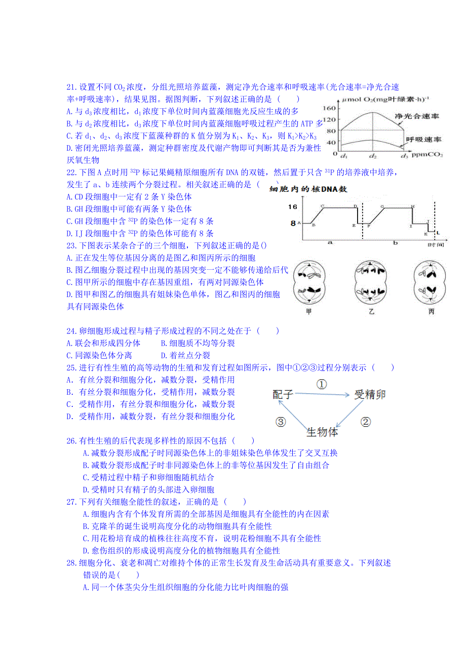 广西2016届高三第一次月考生物试题 含答案_第4页