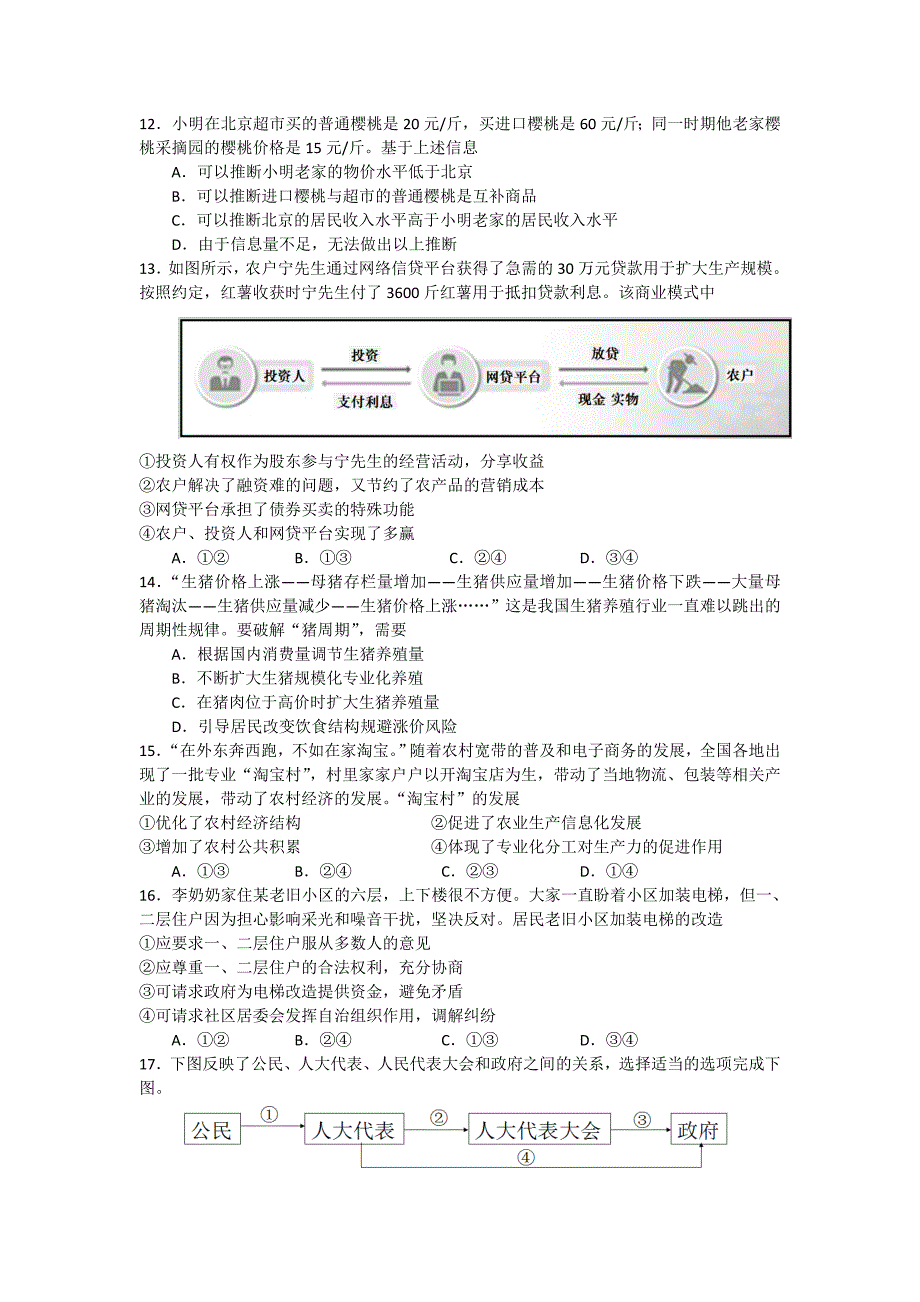 吉林省2016届高三第六次模拟考试政治试题 含答案_第2页