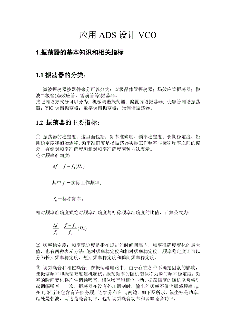 ADS设计压控振荡器 VCO_第1页