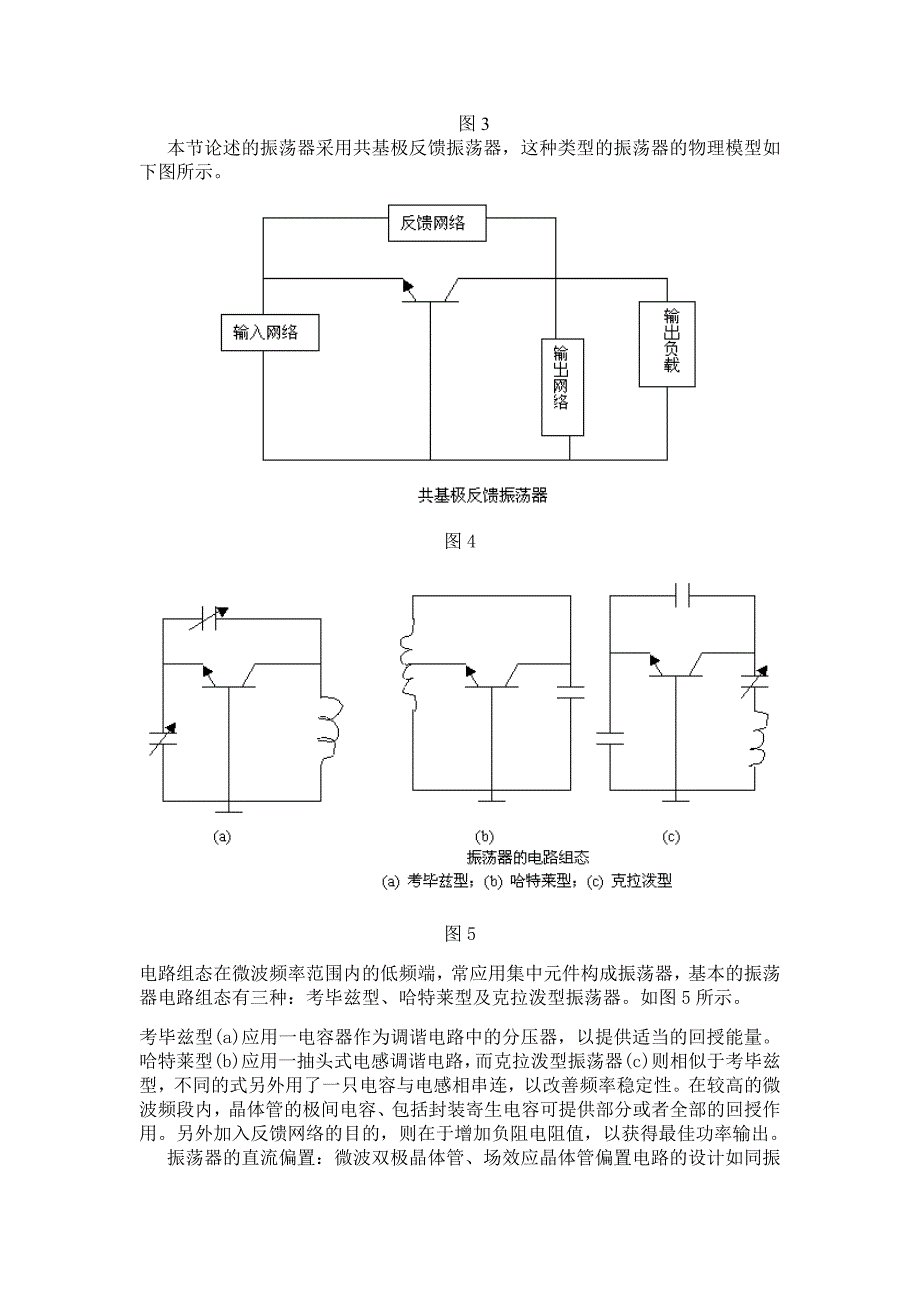 ADS设计压控振荡器 VCO_第3页