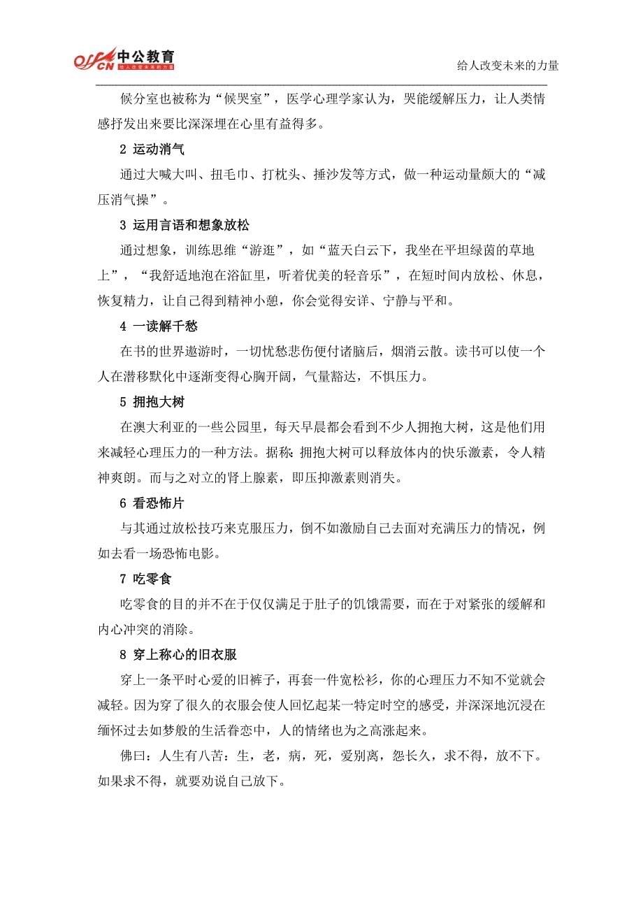 2015年湖南公务员面试注意事项_第5页
