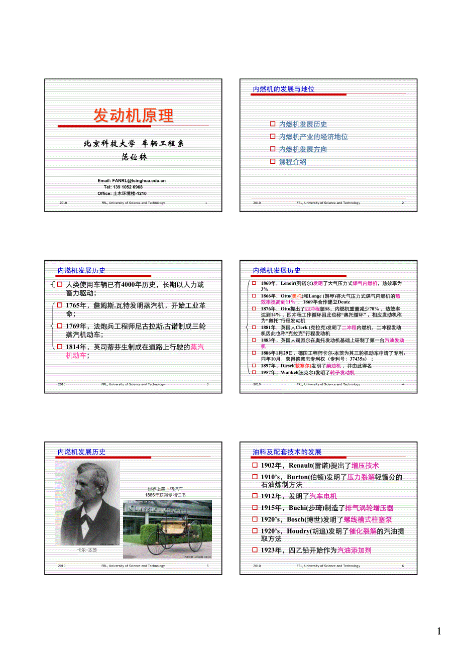 引言2010发动机原理_第1页