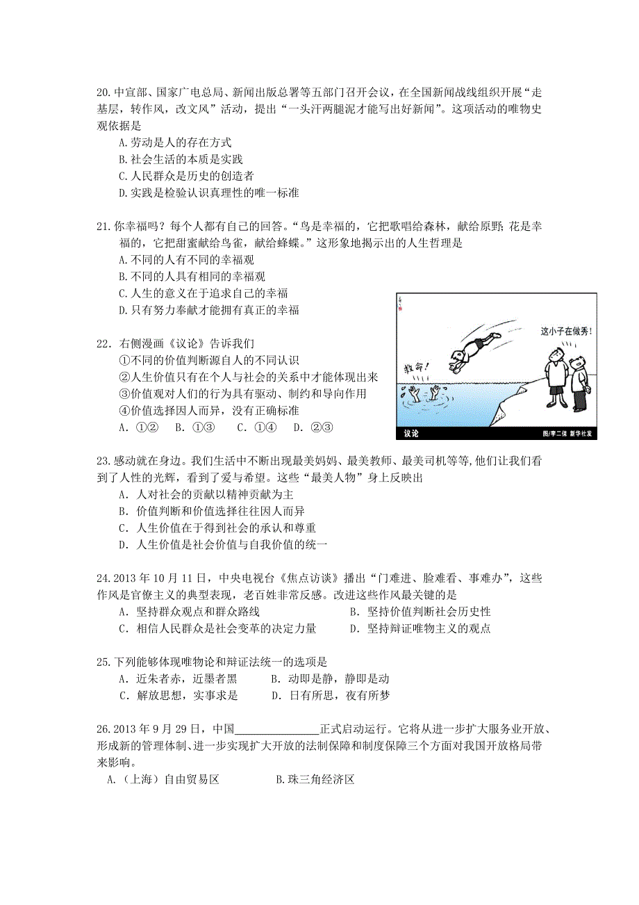 北京市朝阳区2013-2014学年高二上学期期末考试政治含答案_第4页