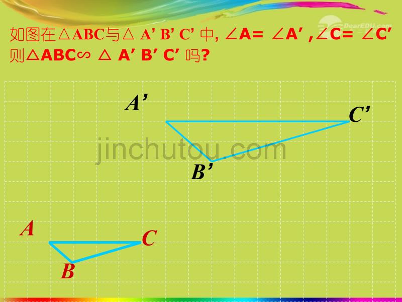 江苏省丹阳市八年级数学上册 探索三角形相似的条件课件 苏科版_第3页