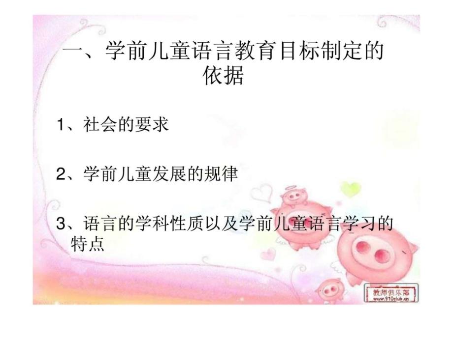 幼儿园语言教育的目标和内容_第4页