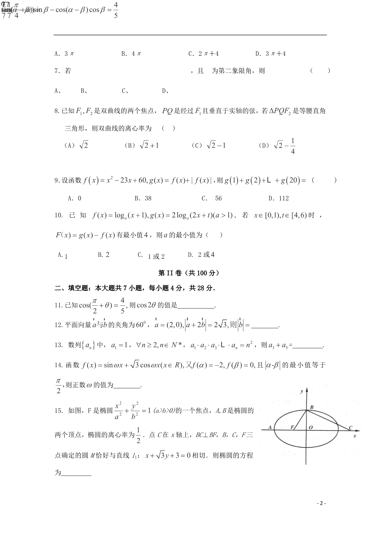 山东省枣庄市第九中学2016届高三数学上学期开学初模拟检测试题 文_第2页