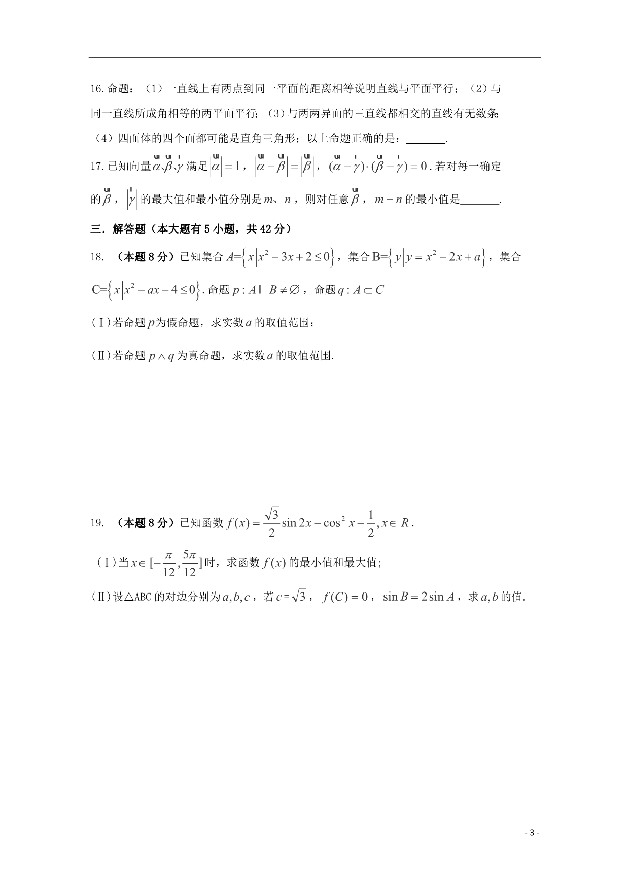 山东省枣庄市第九中学2016届高三数学上学期开学初模拟检测试题 文_第3页