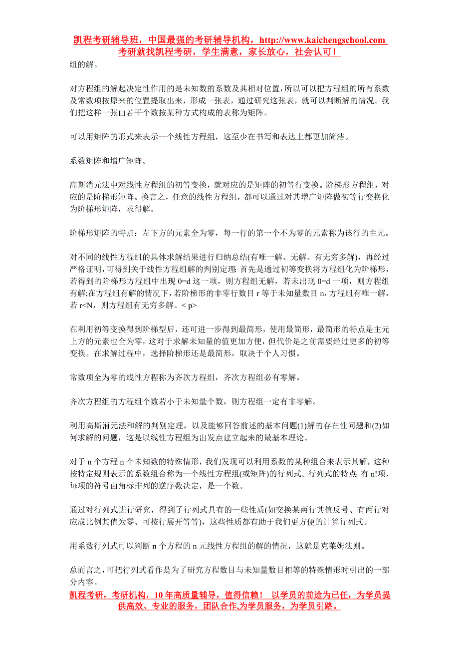 中财金融学考研英语翻译真题分析_第3页