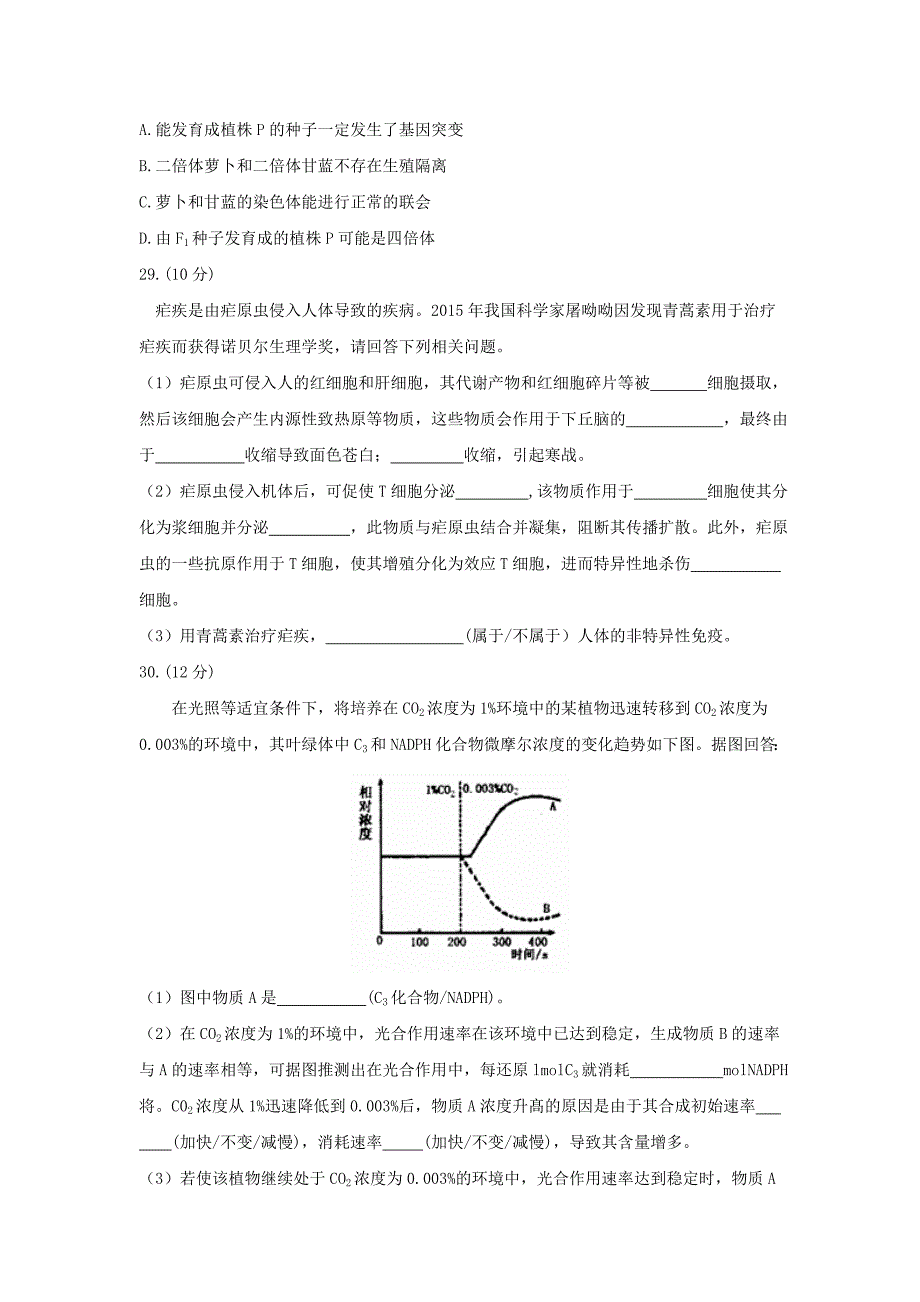 吉林省2017届高三一模理综生物试题 含答案_4_第2页