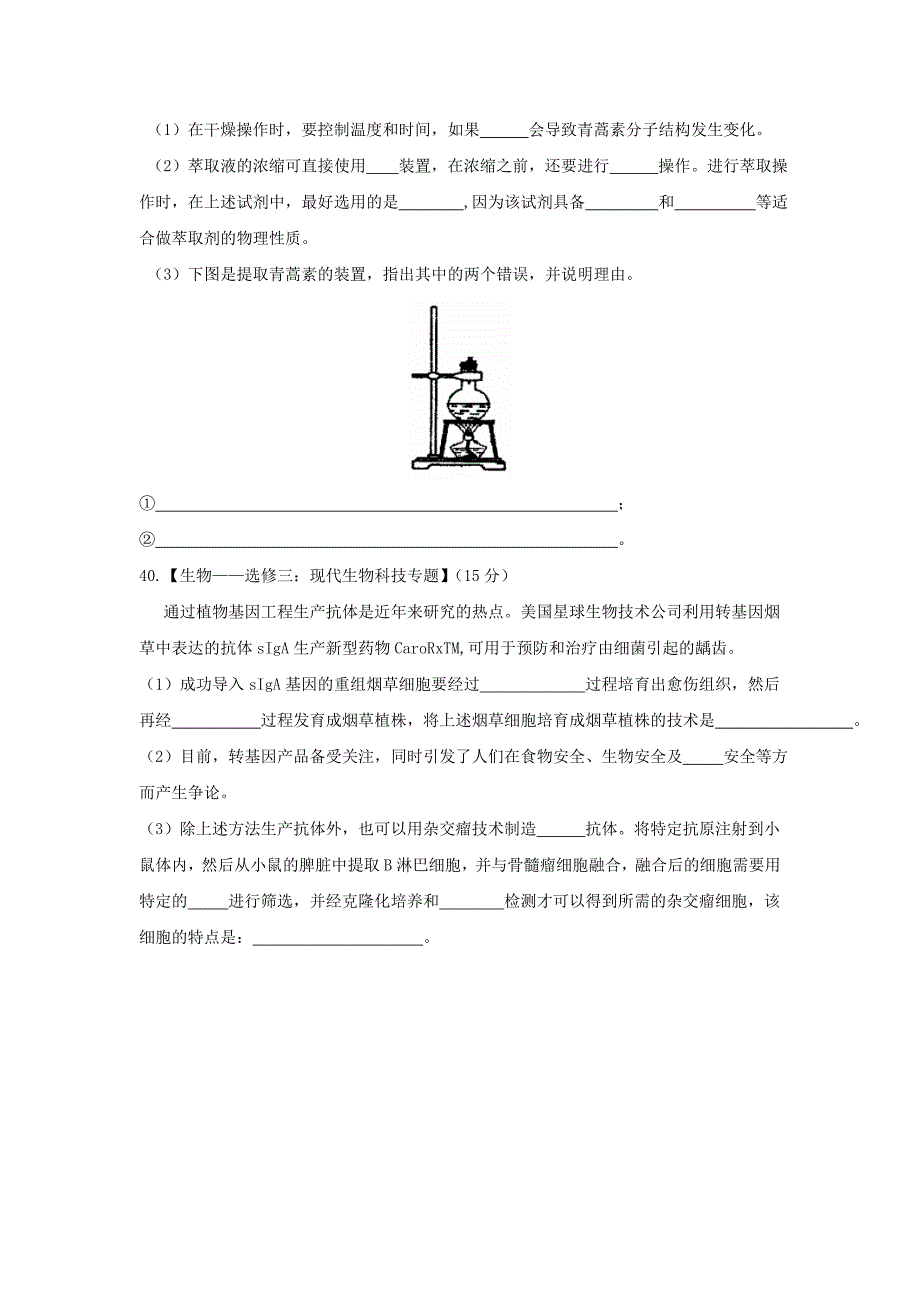 吉林省2017届高三一模理综生物试题 含答案_4_第4页