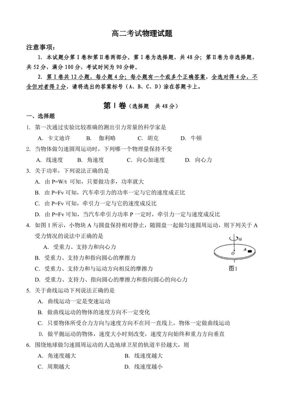 山东省桓台第二中学2012-2013学年高二学业水平测试物理试题 含答案_第1页