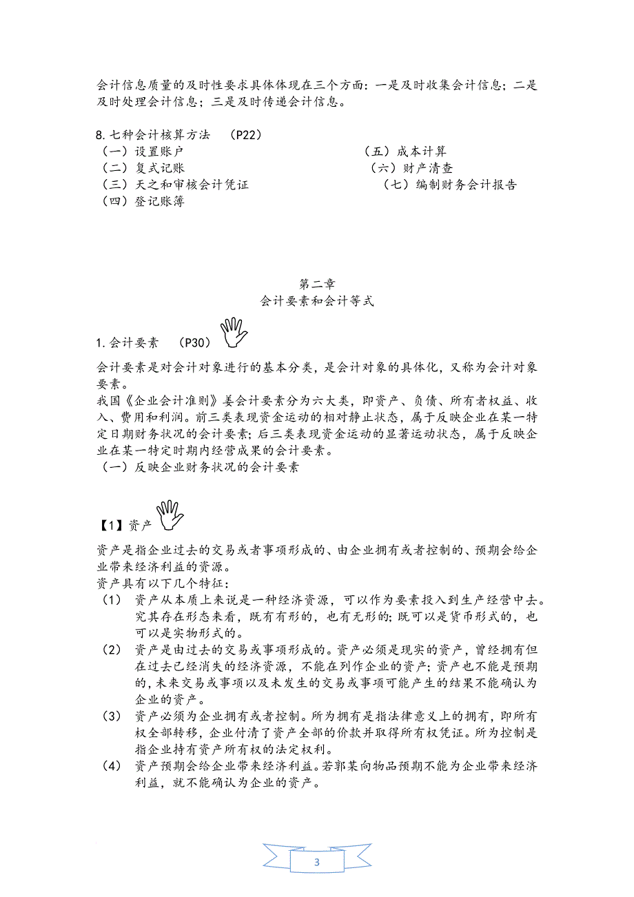 基础会计复习资料(第二版)程准中主编_第4页