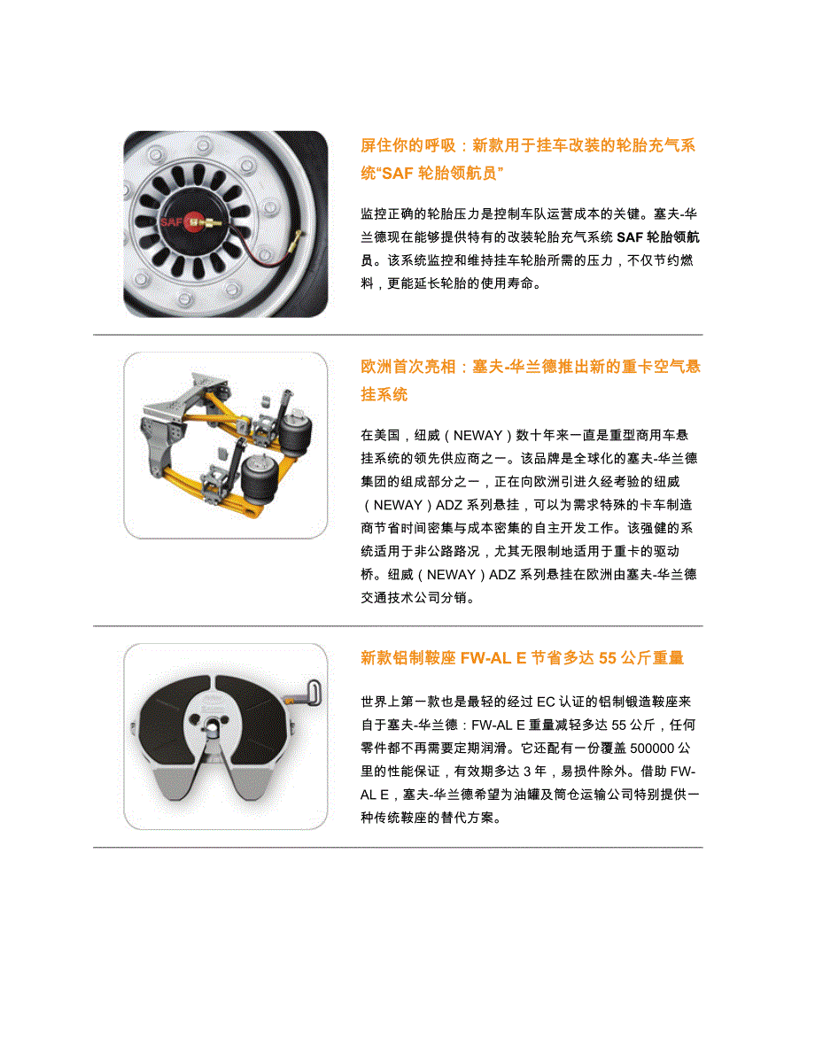 开启全新的篇章 塞夫华兰德开发了一款特有的偏距为60mm_第2页