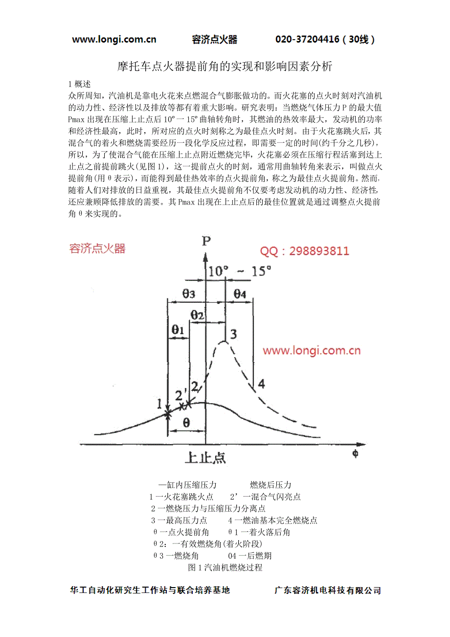 摩托车点火器提前角的实现和影响因素分析_第1页
