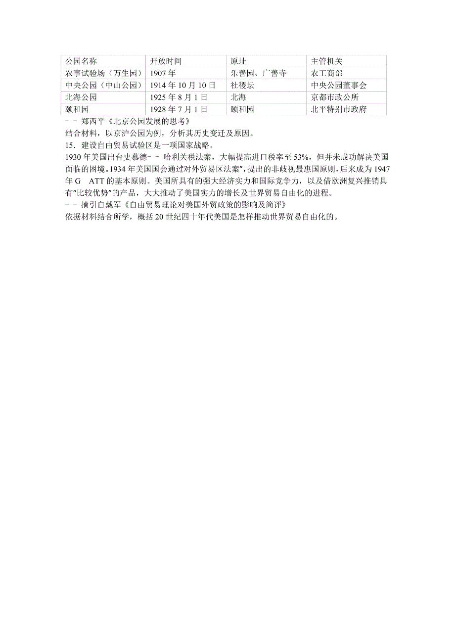 北京市朝阳区2016届高考历史一模试卷含解析_第4页