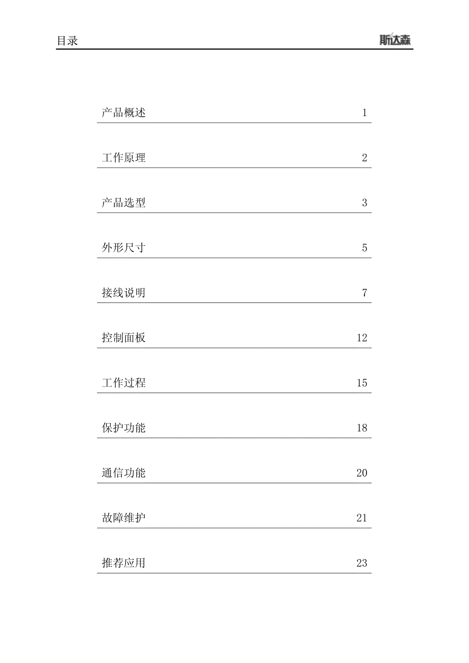 斯达森软起动器用户手册_第3页