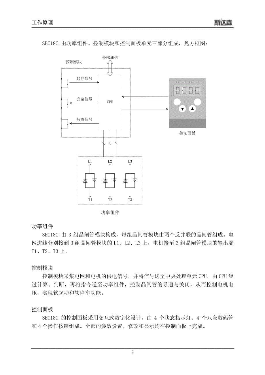 斯达森软起动器用户手册_第5页