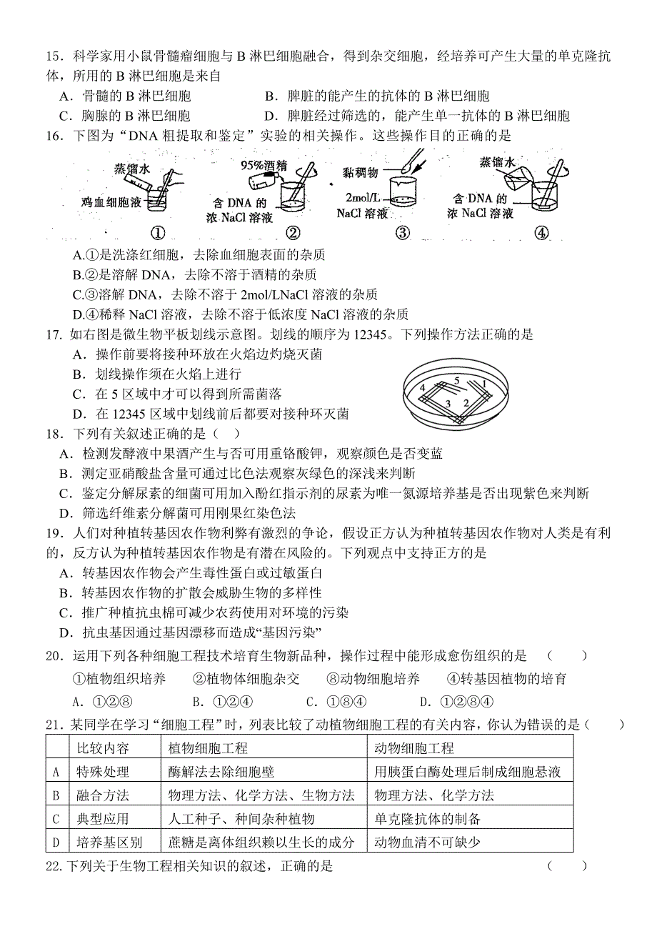 北京市某高中2014届高三上学期开学摸底考试生物试题无答案_第3页