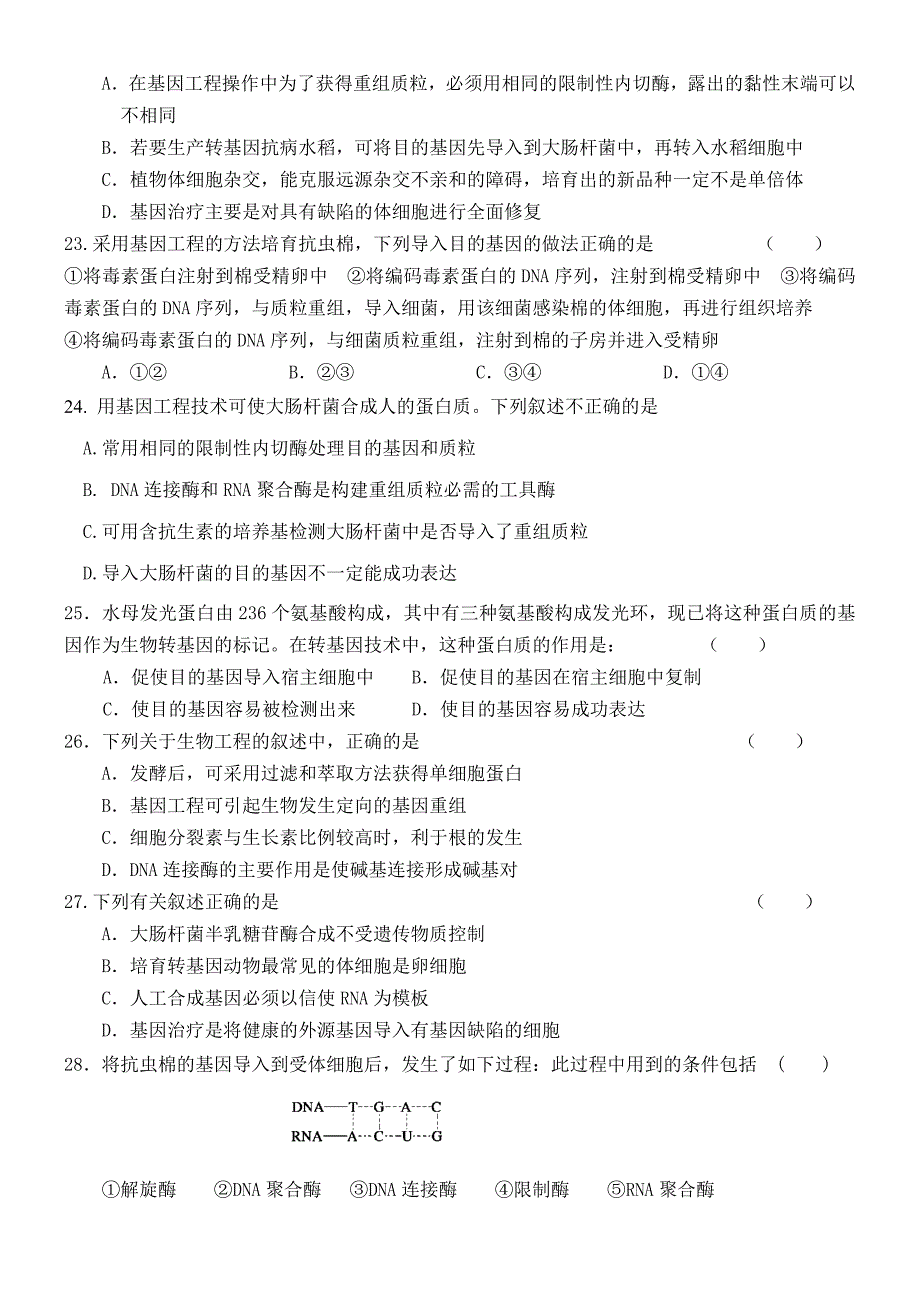 北京市某高中2014届高三上学期开学摸底考试生物试题无答案_第4页