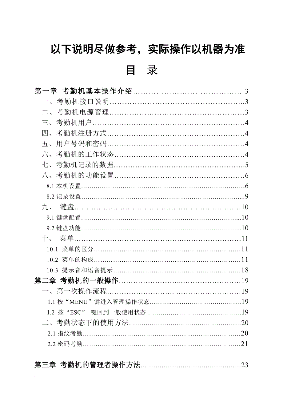 全易通指纹考勤机使用方法操作说明书_第1页