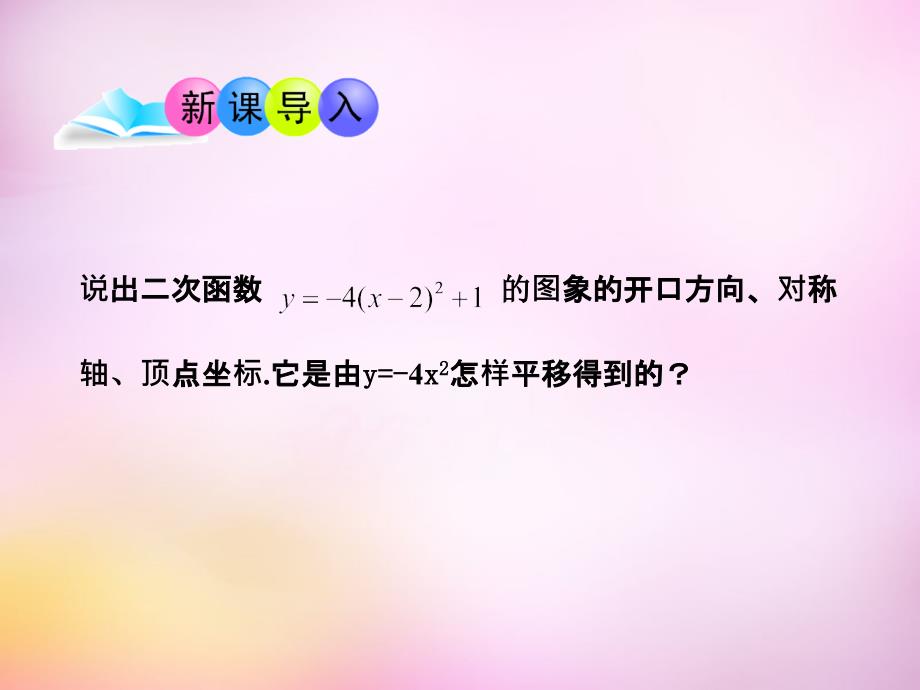 山东省东平县斑鸠店镇中学九年级数学下册 5.4 二次函数y=ax2的图象和性质（第4课时）课件 （新版）青岛版_第3页