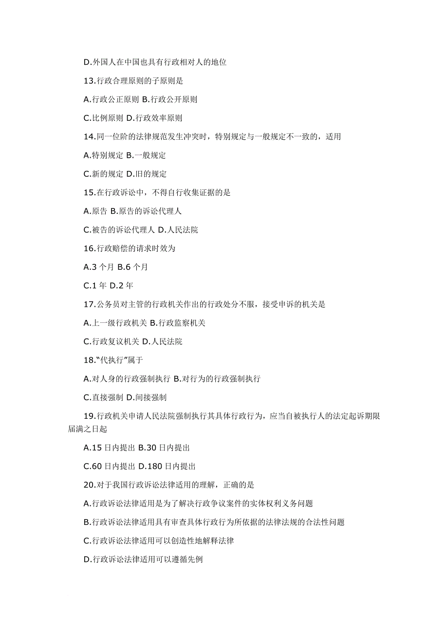 全国2014年4月高等教育自学考试行政法与行政诉讼法(一)试题_第3页