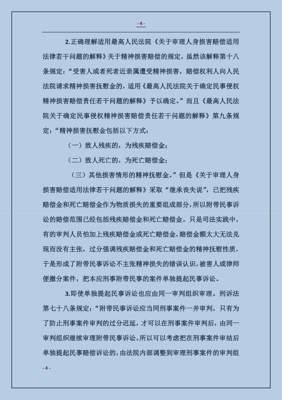 刑事案件剖析材料_第4页