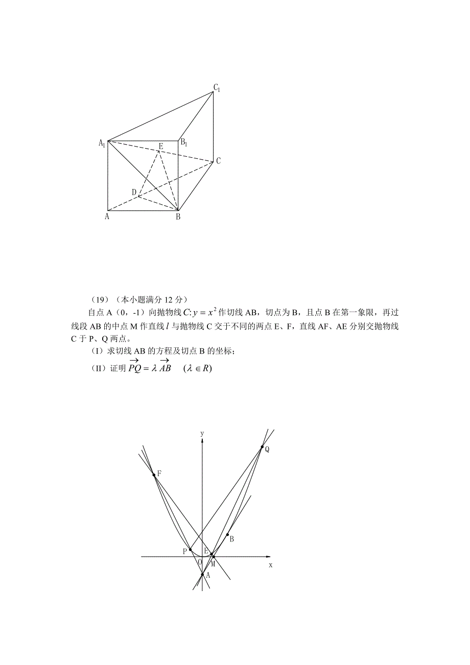 北京市朝阳区2005年高三第一次统一考试数学文_第4页