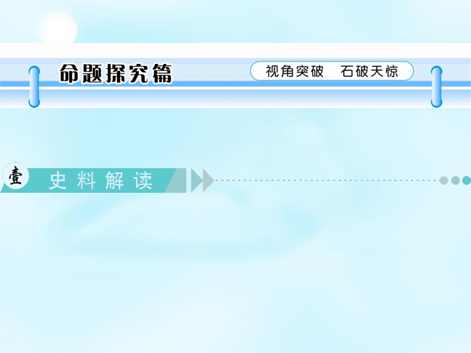 2016届高考历史一轮复习 第八单元 第15讲 战后资本主义世界经济体系的形成课件 新人教版必修2_第2页