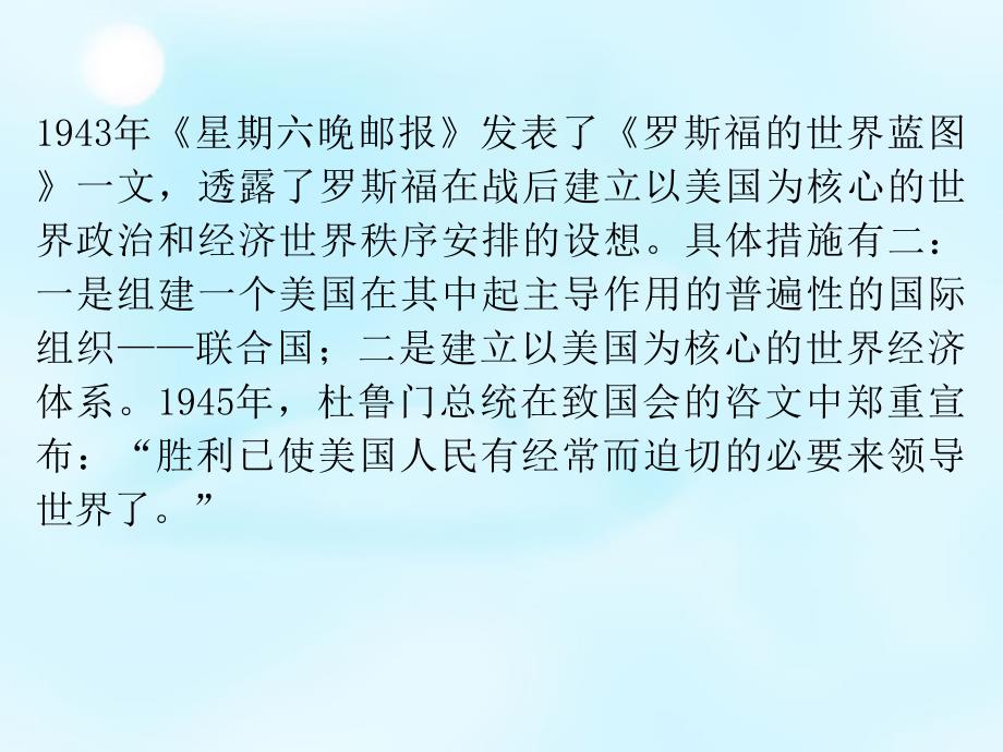 2016届高考历史一轮复习 第八单元 第15讲 战后资本主义世界经济体系的形成课件 新人教版必修2_第3页